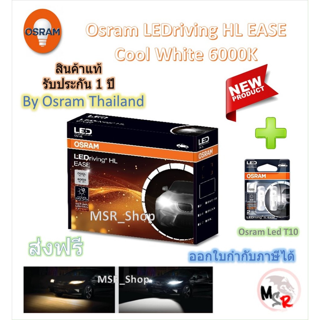 Osram EASE หลอดไฟหน้ารถยนต์ Driving LED 6000K H4 H7 H8/11/16 HB3/4 HIR2 + Osram T10 6000K จัดส่งฟรี