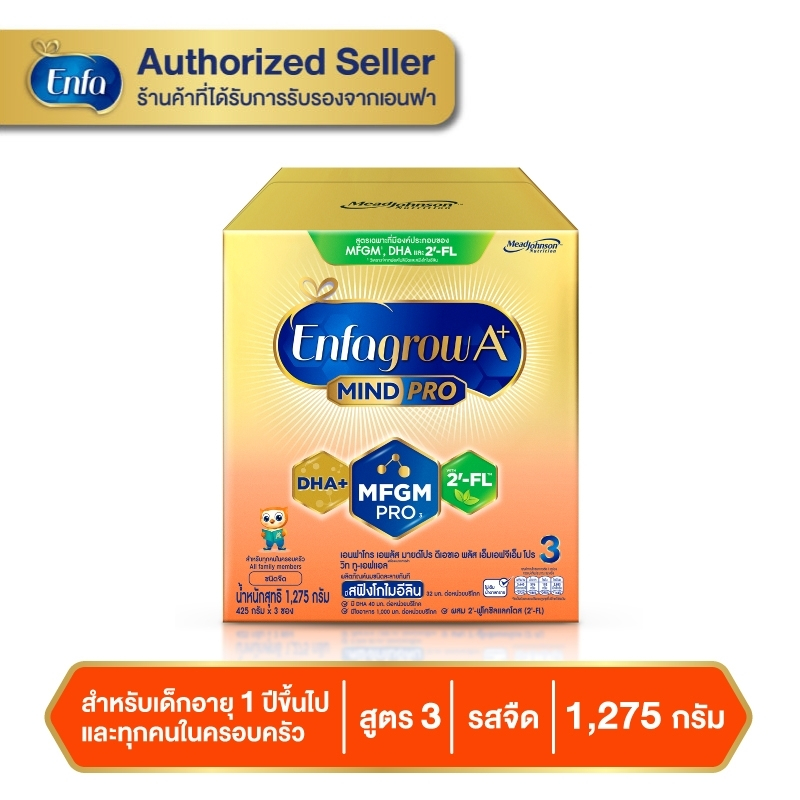 Enfagrow A+3 เอนฟาโกร เอพลัส มายด์โปร 2FL นมผง สูตร 3 รสจืด ขนาด 1275 กรัม (บรรจุ 425กรัม x 3ซอง)