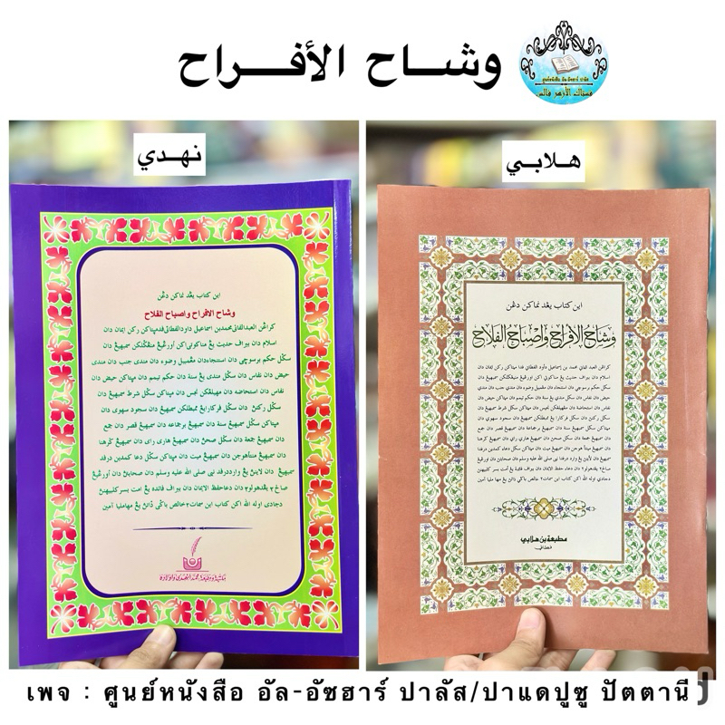 كتاب وشاح الأفراح หนังสือ กีตาบ กีตับ วีชาฮุล อัฟเราะฮฺ