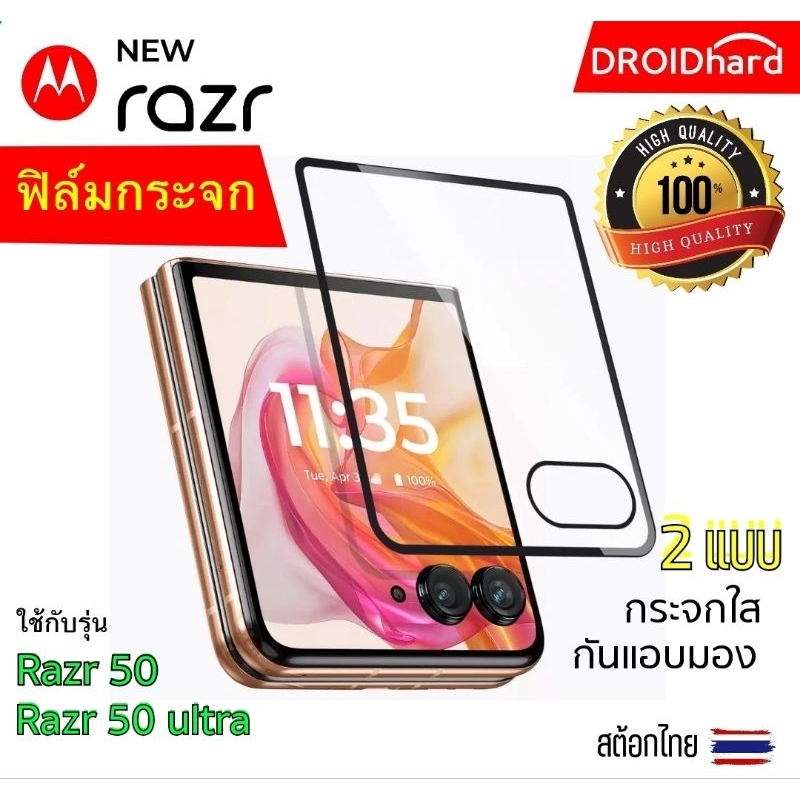 🇹🇭 Motorola Razr 70 , 60 , 50 ฟิล์มกระจก(สต้อกไทย)