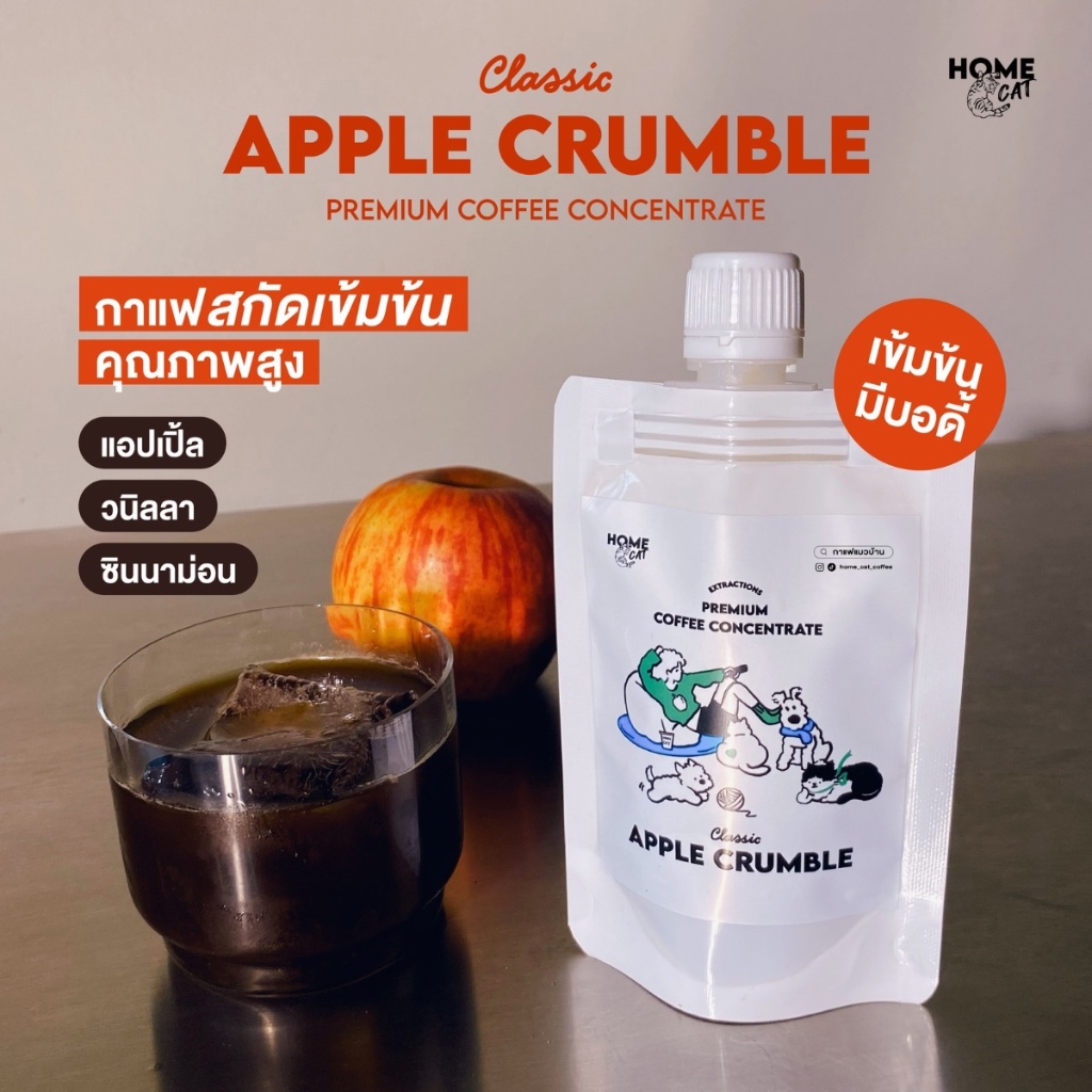 Home Cat Apple Crumble - กาแฟสกัดเข้มข้นกลิ่น Classic Apple Crumble