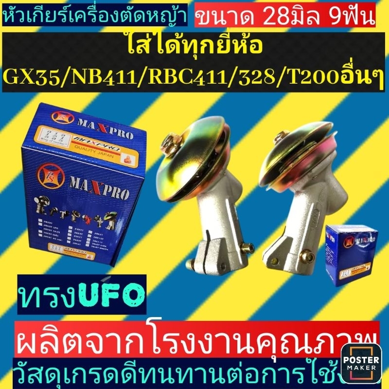 หัวเกียร์ทรงมากีต้า28มิล9ฟัน UFO ฝาสีทอง