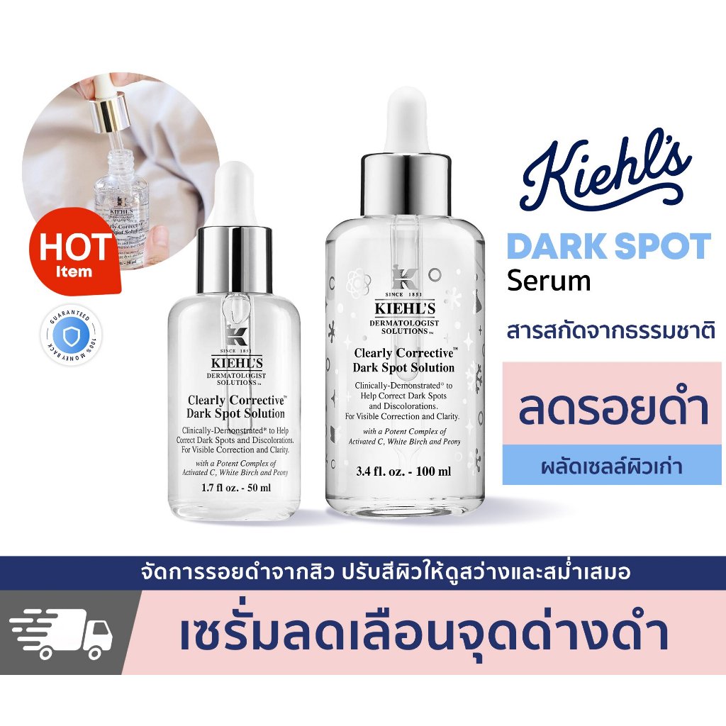 พร้อมส่ง Kiehl's Clearly Corrective™ Dark Spot Solution 50ml