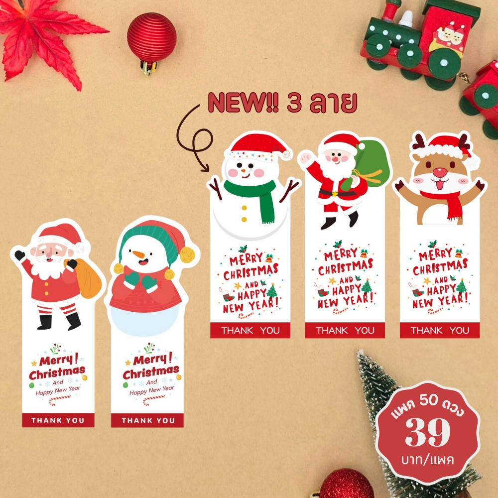 [พร้อมส่ง🇹🇭] สติ๊กเกอร์ "Merry Christmas and Happy New Year" (เซท 50ดวง) ไดคัทขอบตัวการ์ตูน