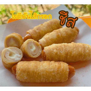 (ราคาส่ง10แพค)โรตีพันไส้กรอกชีส ไส้กรอกไก่ (เมนูใหม่ อร่อยมาก) ชีสเยิ้มๆ ฮาลาล 1แพค 5 ชิ้น แถมซอสพริก#โรตีพันไส้กรอกชีส