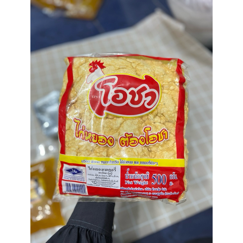 ไก่หย่อง โอชา ฮาลาล ขนาด 500 กรัม