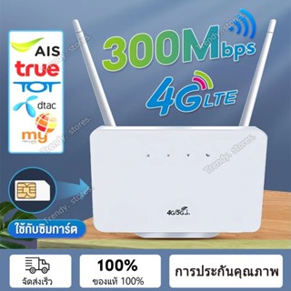 🚚【จัดส่งที่รวดเร็ว】เร้าเตอร์ใส่ซิม4G เราเตอร์wifi Router 300…