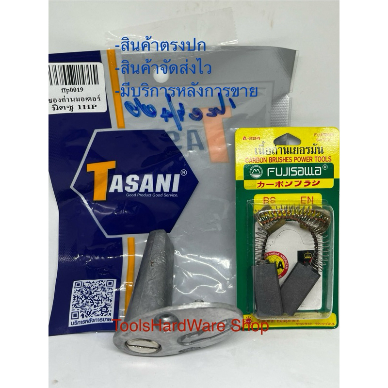 ซองถ่านมอเตอร์มิตซุบิชิ 1HP - 1.75 HP (ราคาต่อ1ชิ้น) แปรงถ่านมอเตอร์มิตซู