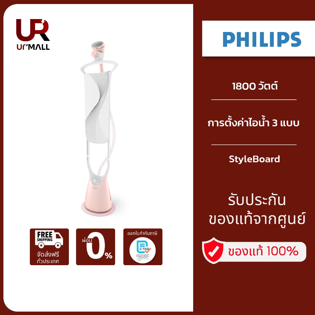 Philips Easy Touch เครื่องรีดไอน้ำแบบตั้งได้ รุ่น GC552/40