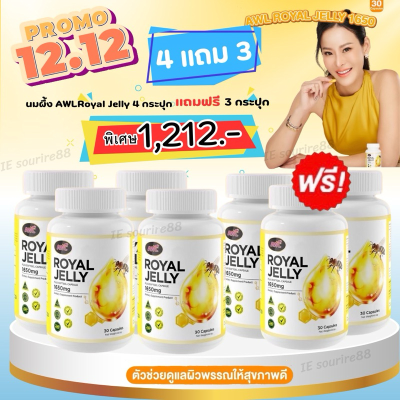 3 แถม 2 นมผึ้งหนูแหม่ม AWL Royal Jelly 1650mg. นมผึ้ง Auswelllife เกรดพรีเมี่ยม นำเข้าจากออสเตรเลีย