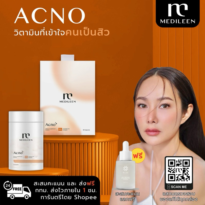 Medileen Acno+ ลดสิวกวนใจ คุมมัน ลดอักเสบ ลดอุดตัน สิวฮอร์โมน ลดรอยแดงรอยดำ ฟื้นฟูผิว แอคโน เมดิลีน