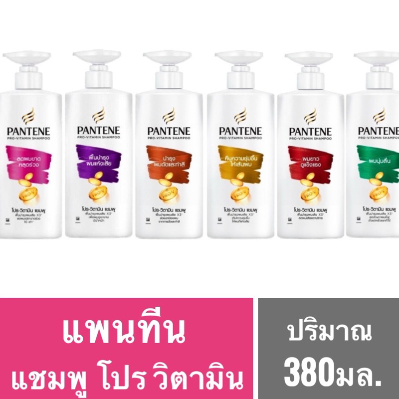 แพนทีนแชมพูขวดปั๊มสุดคุ้ม