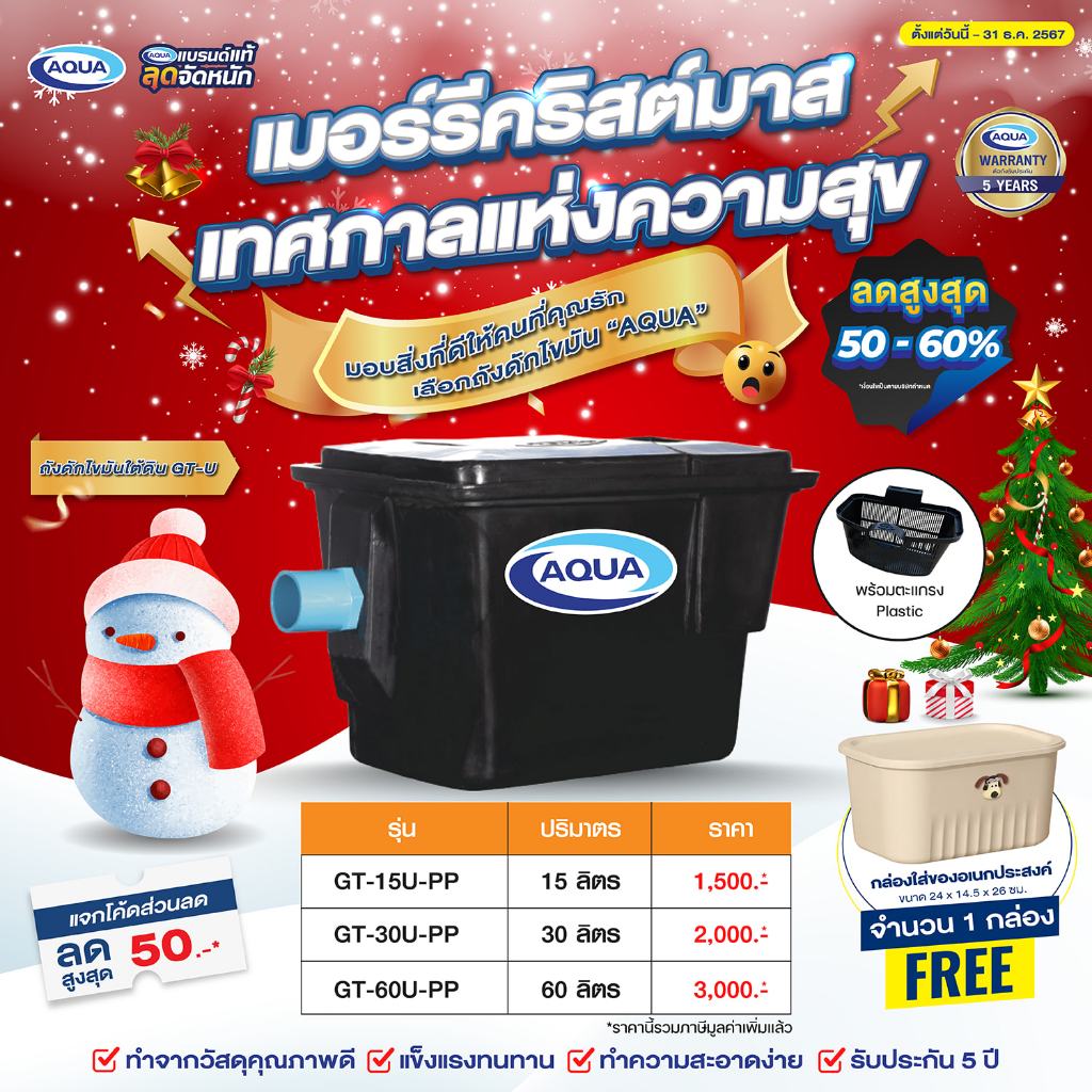 ถังดักไขมัน รุ่น GT สำหรับติดตั้งใต้ดิน (Black) (ปริมาตร 15,30,60 ลิตร) ของแท้จาก Aqua Nishihara