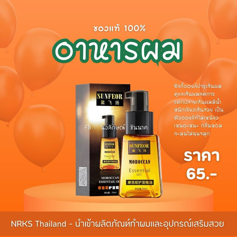 ซิลกี้ออยล์ส้มบำรุงเส้นผม