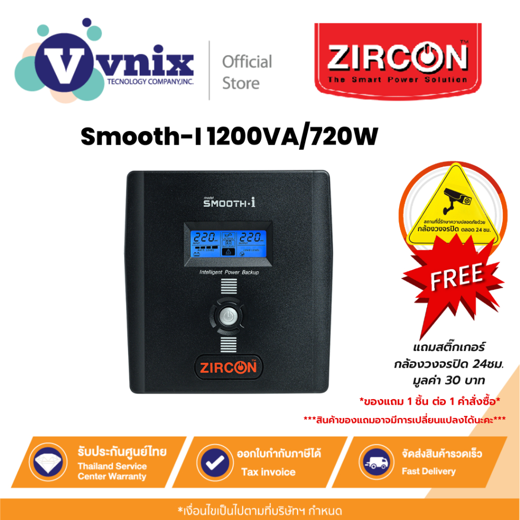 ZIRCON SMOOTH-I 1200VA/720W เครื่องสำรองไฟ Line interactive with stabilizer ประกัน 2 ปี By Vnix Group