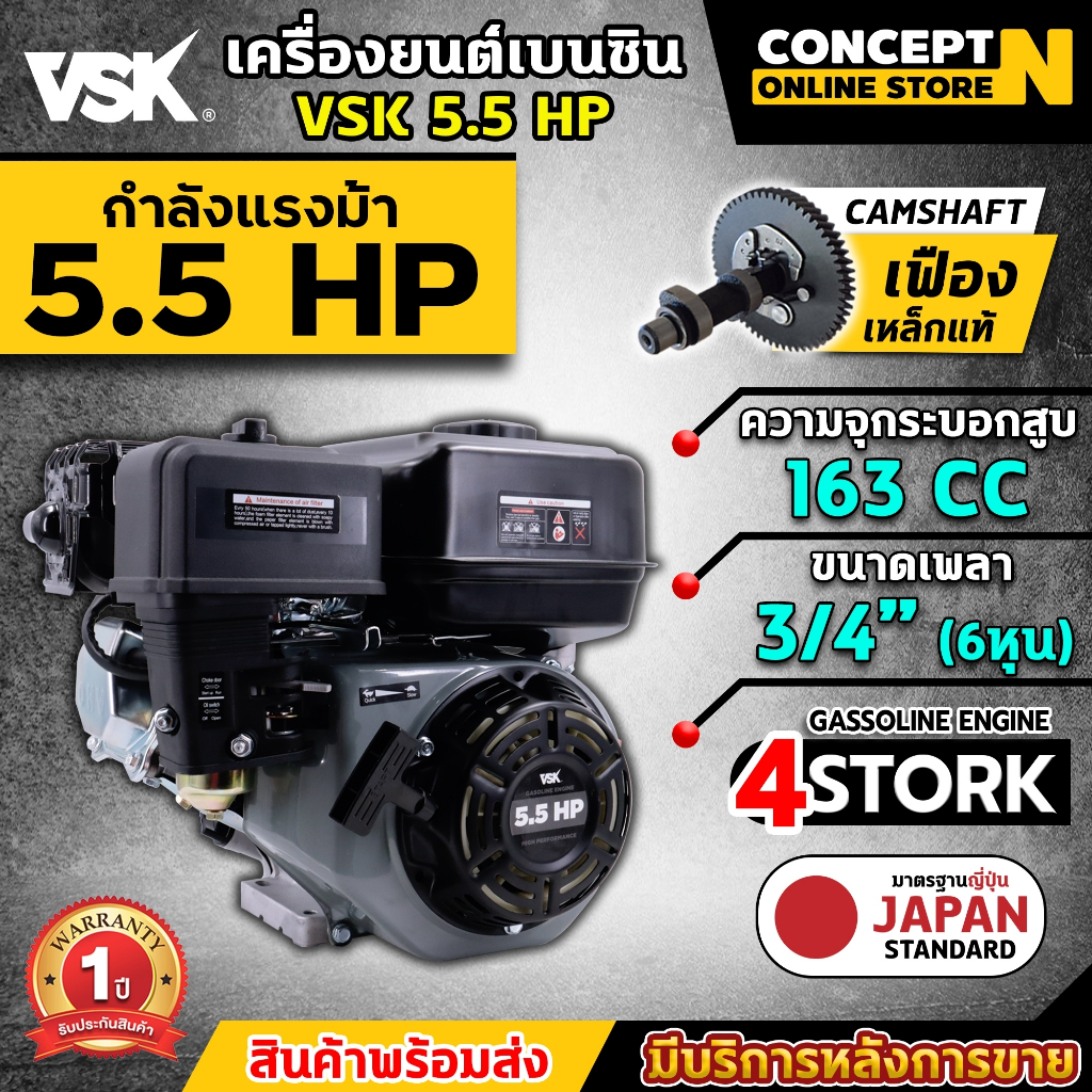 เครื่องยนต์ VSK 5.5, 6.5, 7, 13 แรง เครื่องเบนซินอเนกประสงค์ เพื่อการเกษตร เฟืองเหล็กแท้ เกรดญี่ปุ่น รับประกัน1ปี