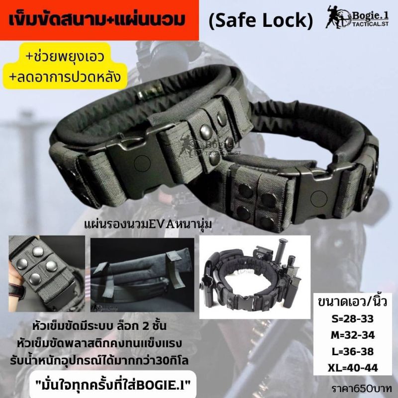 เข็มขัดสนามพร้อมนวม 2ชั้น Bogie1 สีดำ