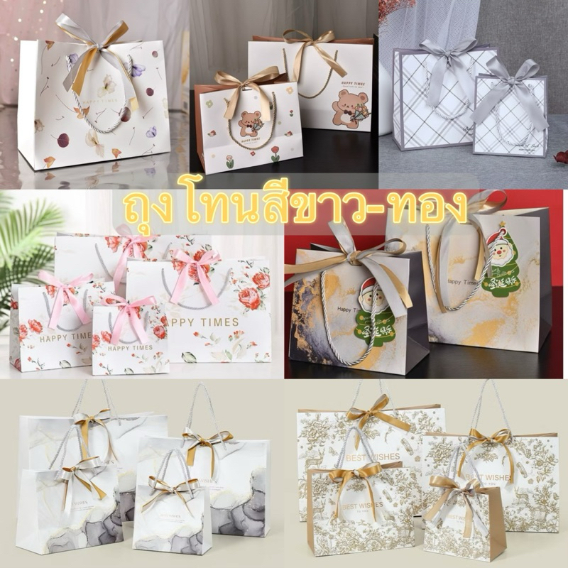 A002 พร้อมส่ง! โทนขาว-ทอง แบบA,B(สามารถสั่งคละแบบได้ ขั้นต่ำ3 ใบค่ะ❗️)ถุงกระดาษพร้อมโบว์ ใส่ของขวัญ ของชำร่วย