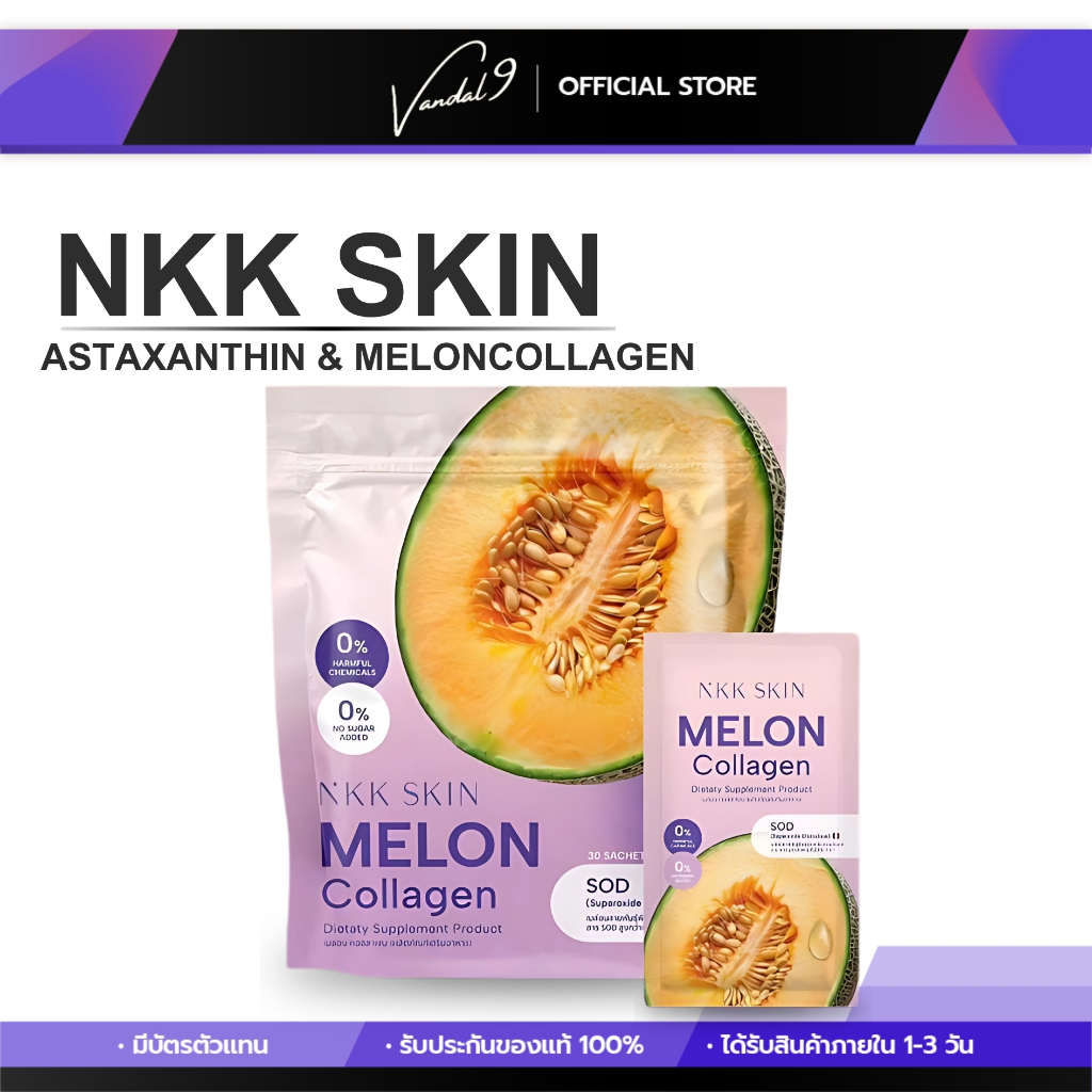 Nkk skin Melon collagen dietaty supplement product เมล่อน คลอลาเจน