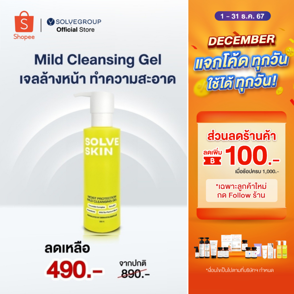 Solve Skin Moist protection mild cleansing gel