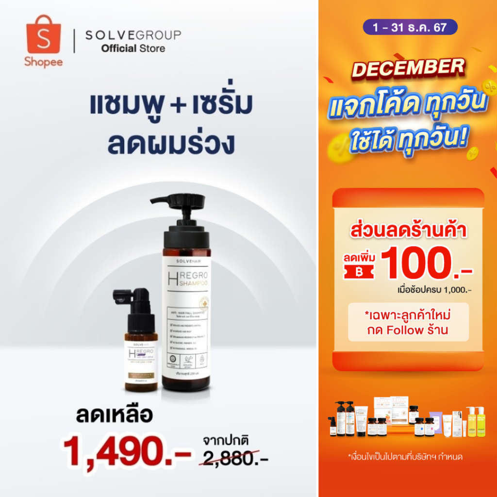 Solve Hair Anti Gray Serum + Solve Hair Shampoo แชมพู และเซรั่ม