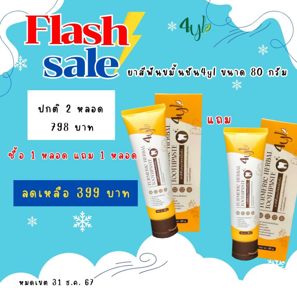 ซื้อ 1 แถม 1 ขมิ้นชัน4yl ขนาด 80  กรัม