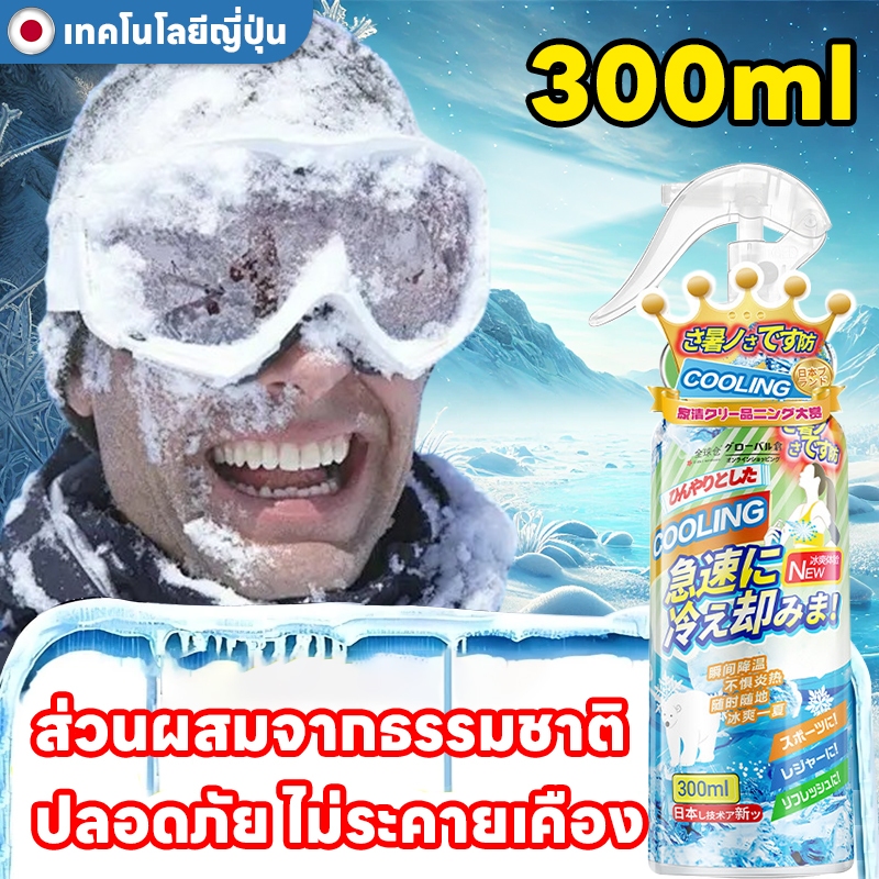 จัดส่งจากกรุงเทพฯ cool spray ปลอดภัยและเป็นมิตรกับผิว สเปรย์ เย็น สเปย์เย็น คูลลิ่งบอดี้สเปรย์ สเปร สเปรย์เย็น