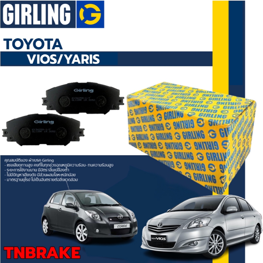 GIRLING ผ้าเบรค (หน้า-หลัง) TOYOTA VIOS YARIS ปี 2002-2020 โตโยต้า วีออส ยาริส