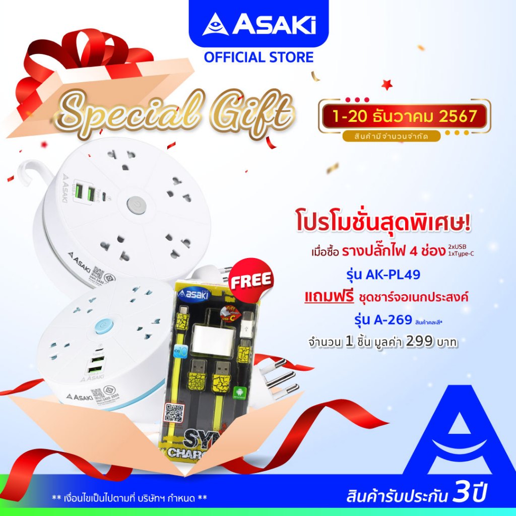 Asaki POWER STRIP ปลั๊กไฟตลับม้วน 3 เมตร ช่องชาร์จ 4 ช่อง มี มอก. รุ่น AK-PL49-4U3 - รับประกัน 3 ปี