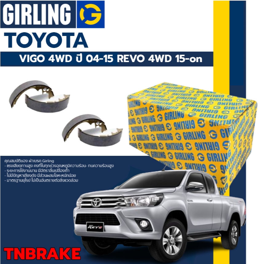 ก้ามเบรคหลัง VIGO 4WD ปี 04-15 REVO 4WD 15-on GIRLING ( 5179149-1/T ) ( 1 ชุด )