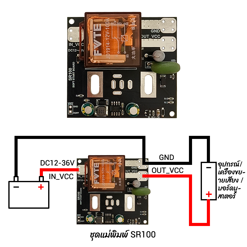 SR100 ซอฟสตาร์ท DC12-36V 100A ใส่ได้ทั้งกับสวิตโยกและสวิต VIP รุ่นใหม่ล่าสุด