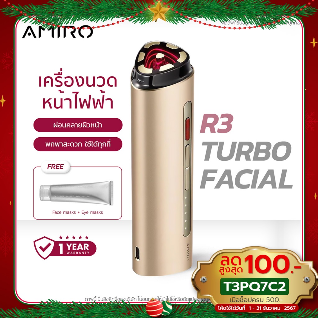 Amiroเครื่องนวดหน้าด้วยคลื่นRFยกกระชับผิวหน้า ทรีทเมนต์ผิวหน้า ลดริ้วรอย กระชับรูขุมขนผิวเรียบเนียน