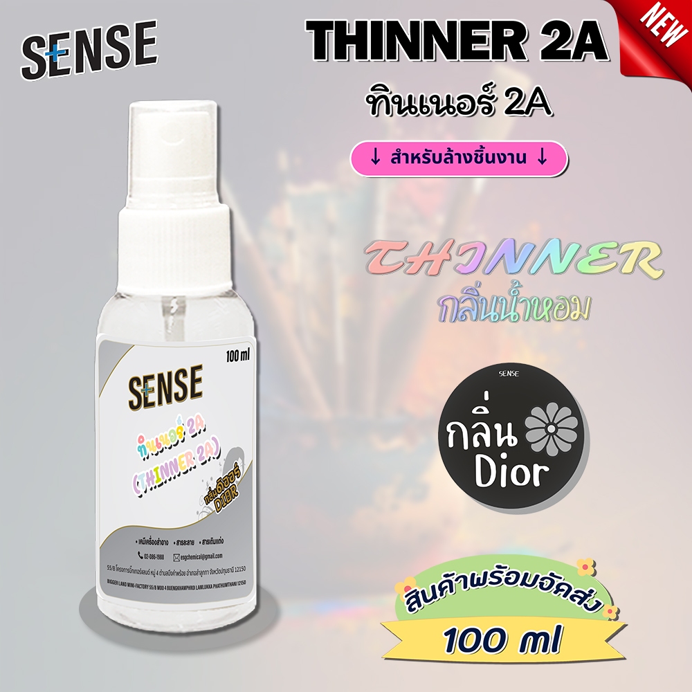 ทินเนอร์กลิ่นหอม ทินเนอร์ 2A,THINNER 2A  ทินเนอร์สำหรับล้าง กลิ่นยอดนิยม  ขนาด 100 ml - รูปที่ 6