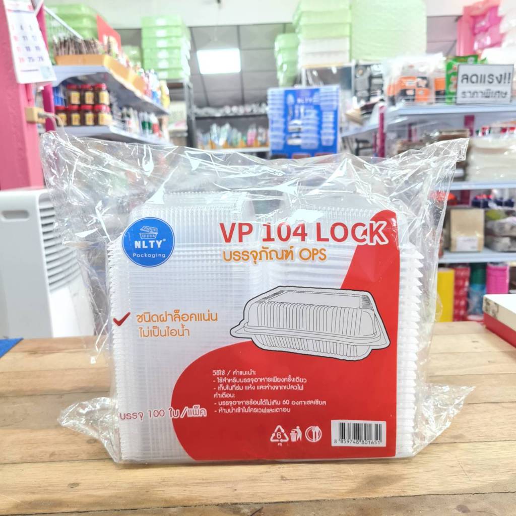 กล่องใส VP-104 Lock ยี่ห้อNLTY 1ช่อง ( 100 ชิ้น ) OPS