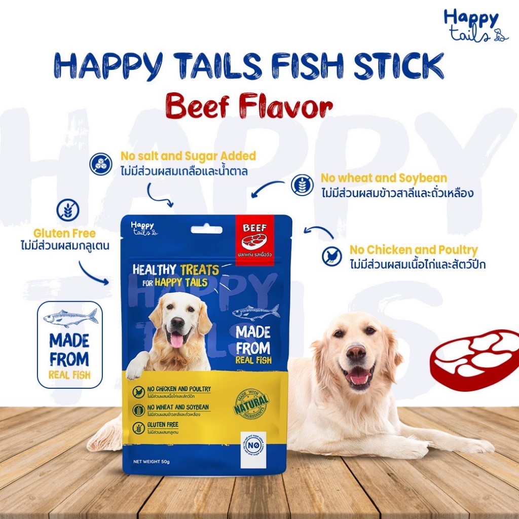 Happy Tails แฮปปี้เทลส์สติ๊กปลาแท่งรสเนื้อวัว