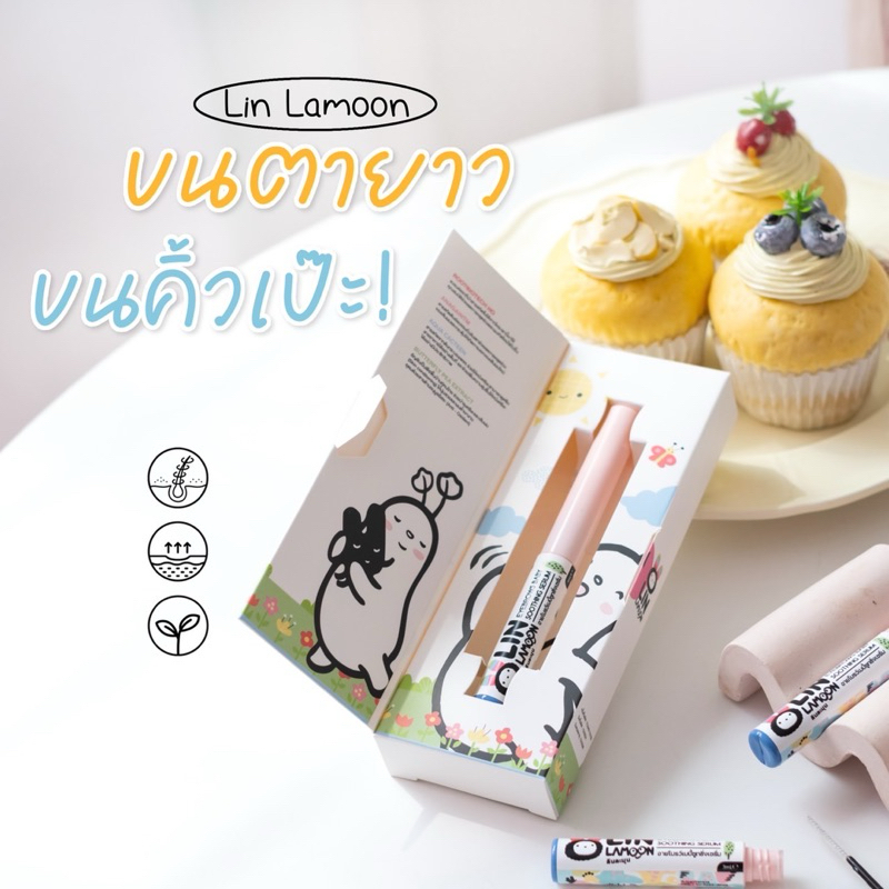[โปรเปิดใจ] มาสคาร่าเซรั่ม ลินละมุน บำรุงขนคิ้ว ขนตา ไรผม ใช้ได้ตั้งแต่น้องแรกเกิด