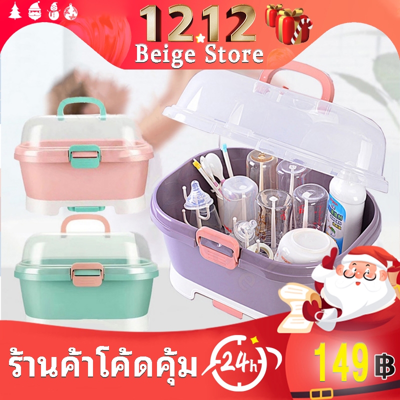 Beige กล่องเก็บขวดนม ที่เก็บขวดนม ที่เก็บของ ที่คว่ำขวดนมขนาดใหญ่ พร้อมหูหิ้วพกพาง่าย กล่องเก็บของ