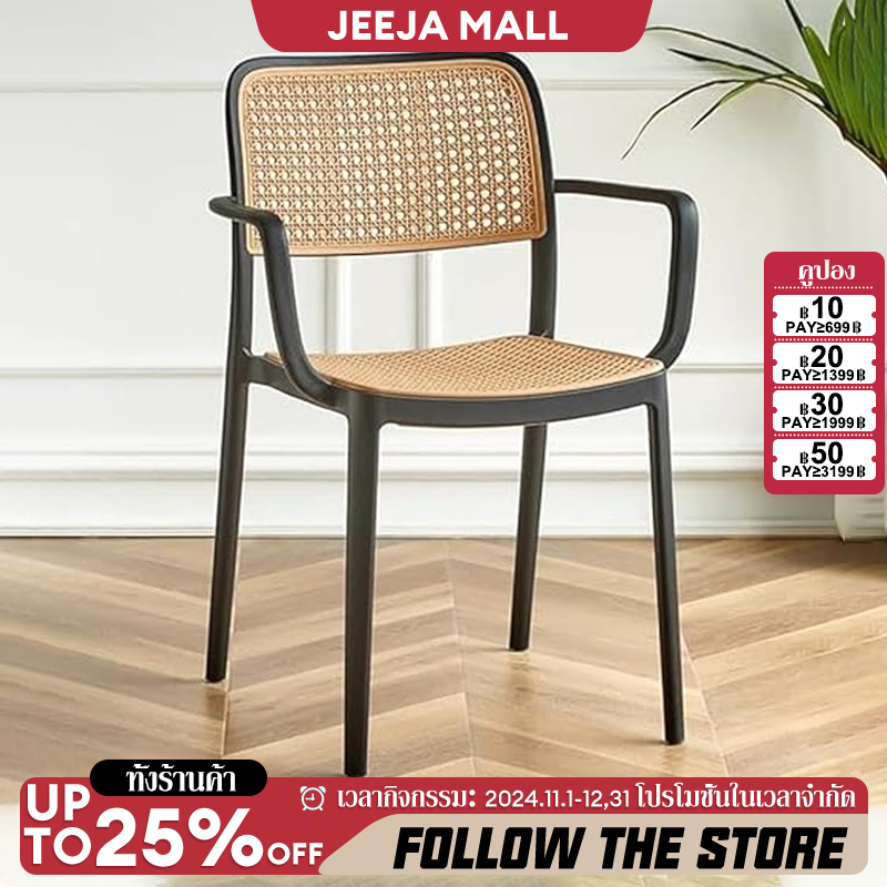JJMเก้าอี้พลาสติก เก้าอี้กินข้าว หวาย 46x50x80cm รับน้ำหนักได้300kg ลายหวาย เกรดส่งออก พร้อมพนักพิง