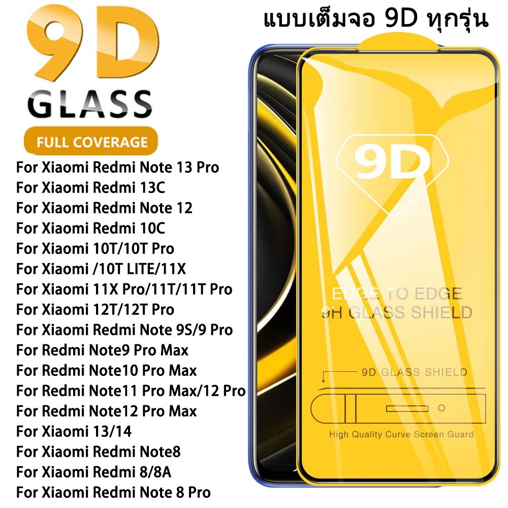 ฟิล์มกระจก For Xiaomi แบบเต็มจอ 9D ทุกรุ่น Redmi Note 13 12 11 10 Pro Redmi 13C 9A 9T 10C 10 Poco X3 M6 Pro Mi 11T 10T