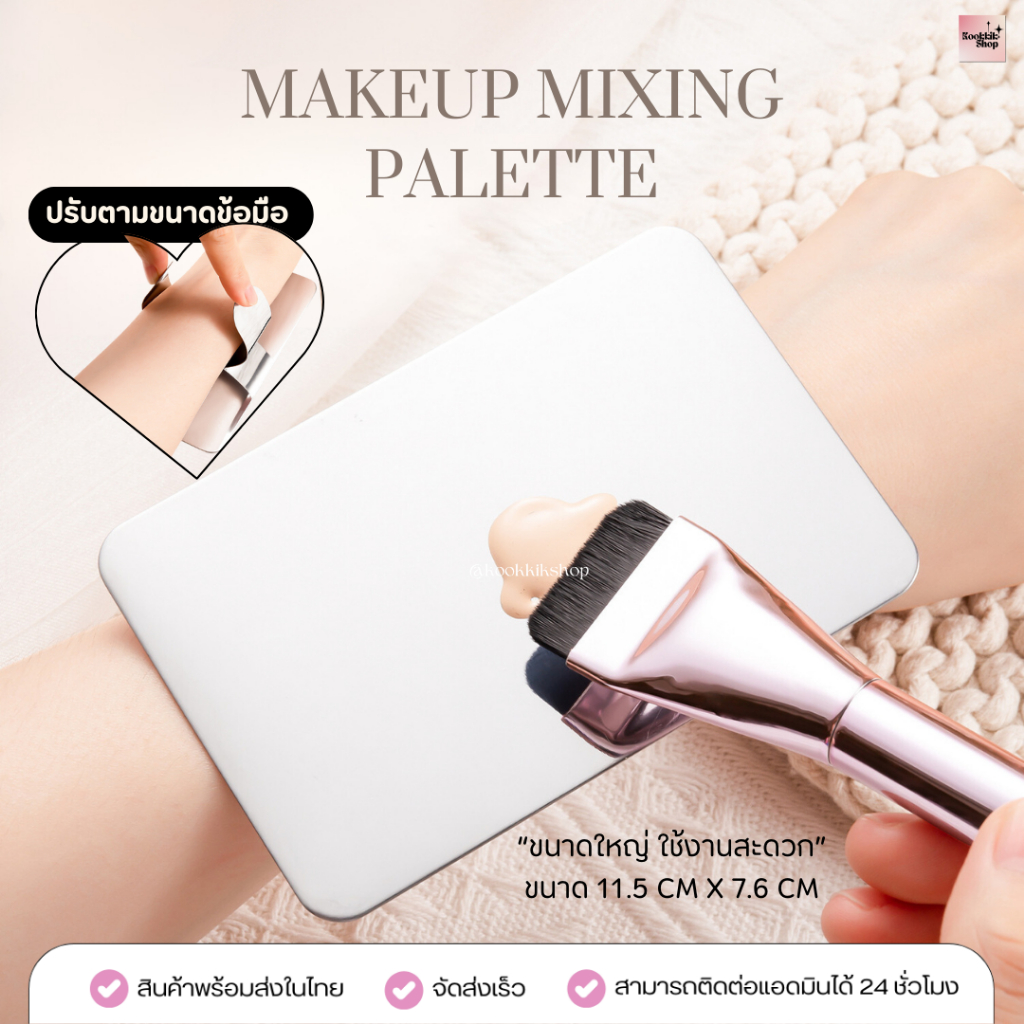 (FT-006) แผ่นผสมรองพื้น แบบข้อมือ | Wrist Makeup Mixing Palette | มืออาชีพใช้  (พร้อมส่งในไทย)