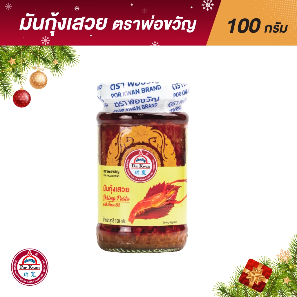 มันกุ้งแท้ ๆ มันกุ้งเสวย เข้มข้นเนื้อเน้น ๆ - มันกุ้งเสวย ตราพ่อขวัญ