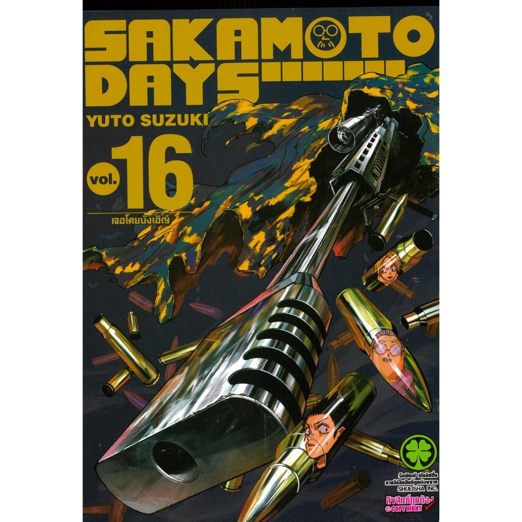 หนังสือ SAKAMOTO DAYS 16 : BK03set6
