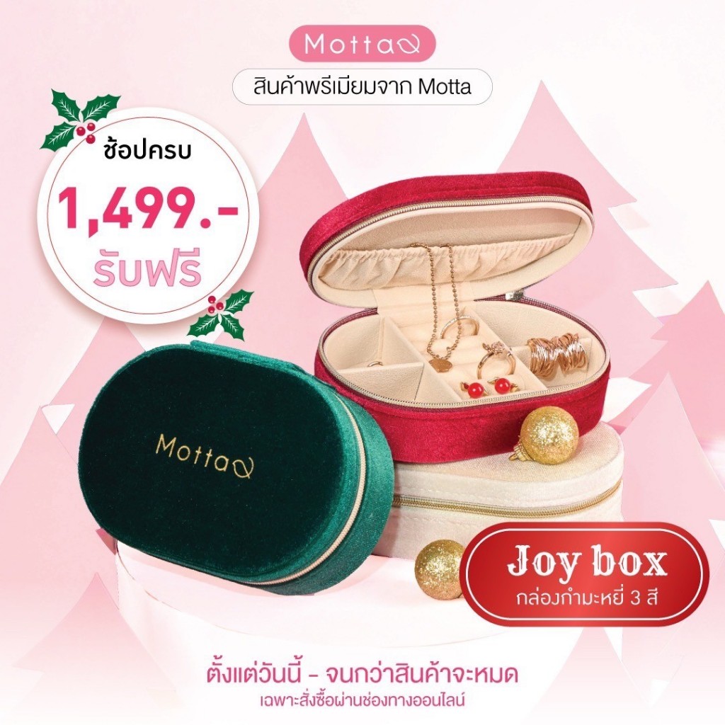 รับฟรีเมื่อซื้อสินค้าครบ 1,499.-
