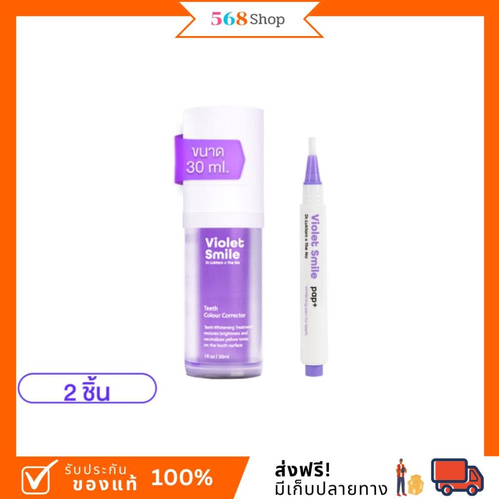 [ โปรโมชั่น ] Violet Smile Whitening Pen 1 ด้าม เจลฟอกสีฟันขาว เซรั่มม่วง Violet Smile 1 ขวด 10 ml. 