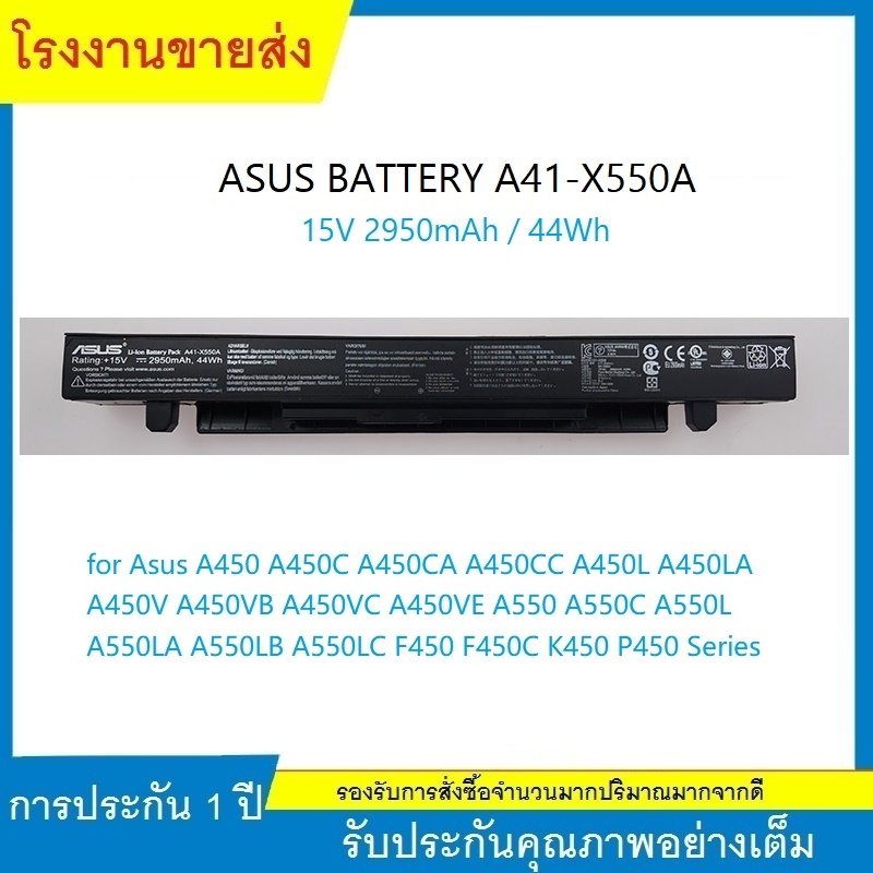 ★จัดส่งด่วน Asus A41-X550A X452 K450L K450C X450 X450C A450C A450CA A550J X550 X550A X550B X550C แบตเตอรี่