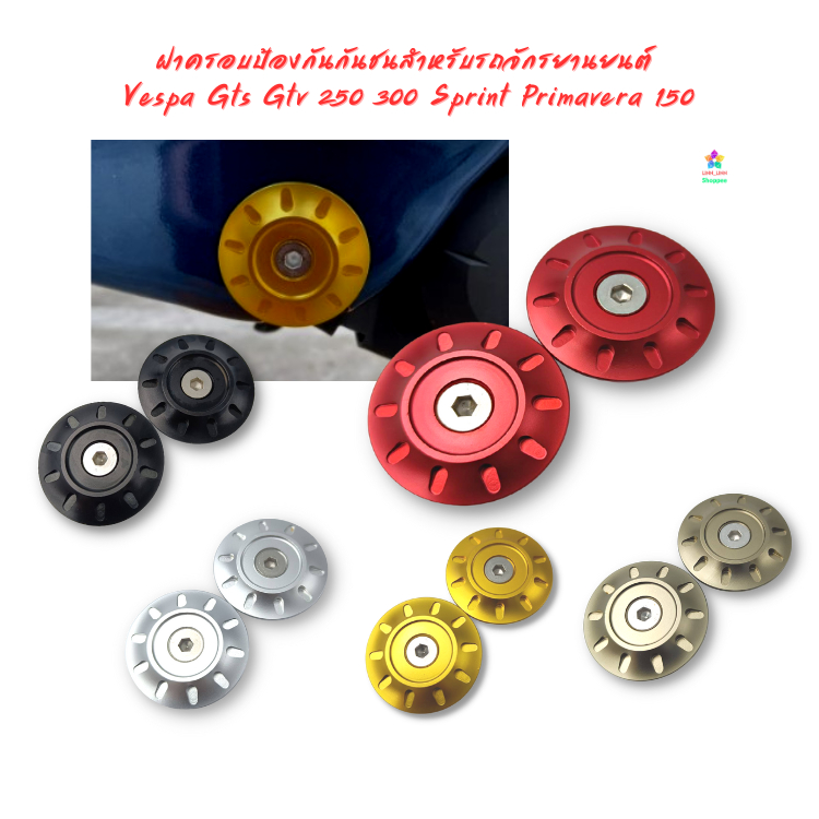 ฝาครอบป้องกันกันชนสําหรับรถจักรยานยนต์ Vespa Gts Gtv 250 300 Sprint Primavera 150