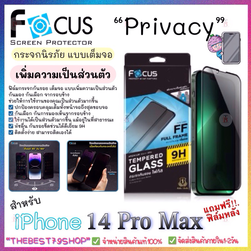 Focusฟิล์มกระจกกันรอยเต็มจอ กันมอง เพิ่มความเป็นส่วนตัว ขอบสีดำ Focus Privacy สำหรับ iPhone14ProMax