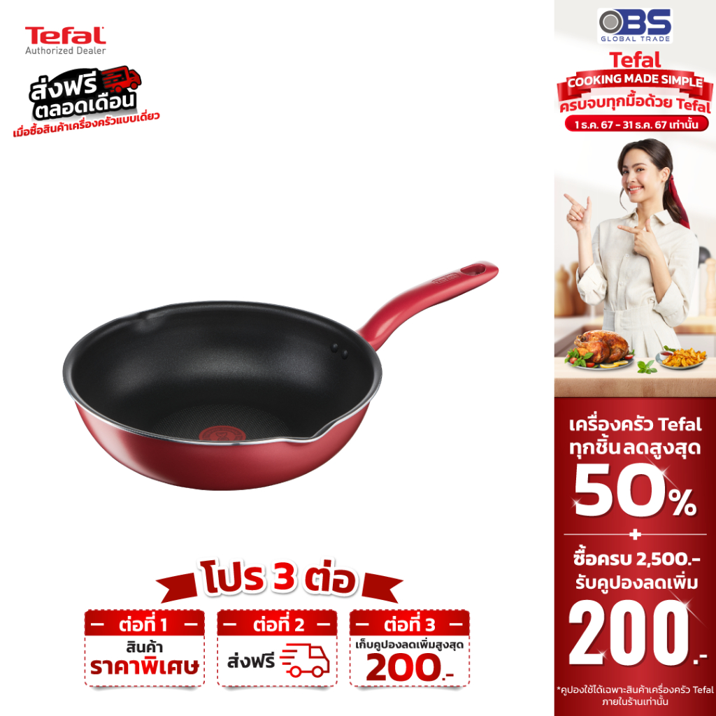 [ส่งฟรี] TEFAL กระทะก้นลึก SO Chef 2 ขอบหยัก 24 cm. รุ่น G1358496 ใช้ได้กับเตาทุกประเภท