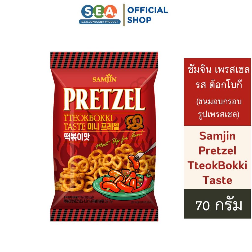 Samjin ซัมจิน เพรสเซลอบกรอบ รสต๊อกโบกี 70 กรัม Pretzel TteokBokKi Taste 70g. | Exp: 30 Jul 2026