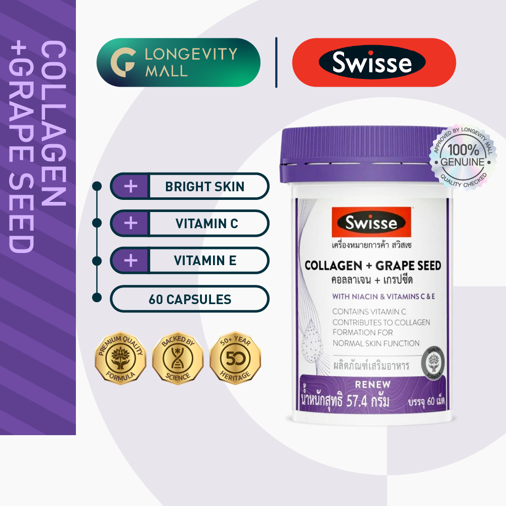 SWISSE COLLAGEN + GRAPE SEED 60 เม็ด สวิสเซ่ คอลลาเจน ผสมสารสกัดเมล็ดองุ่น